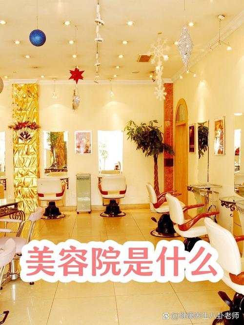 皮肤护理,身体保养的场所